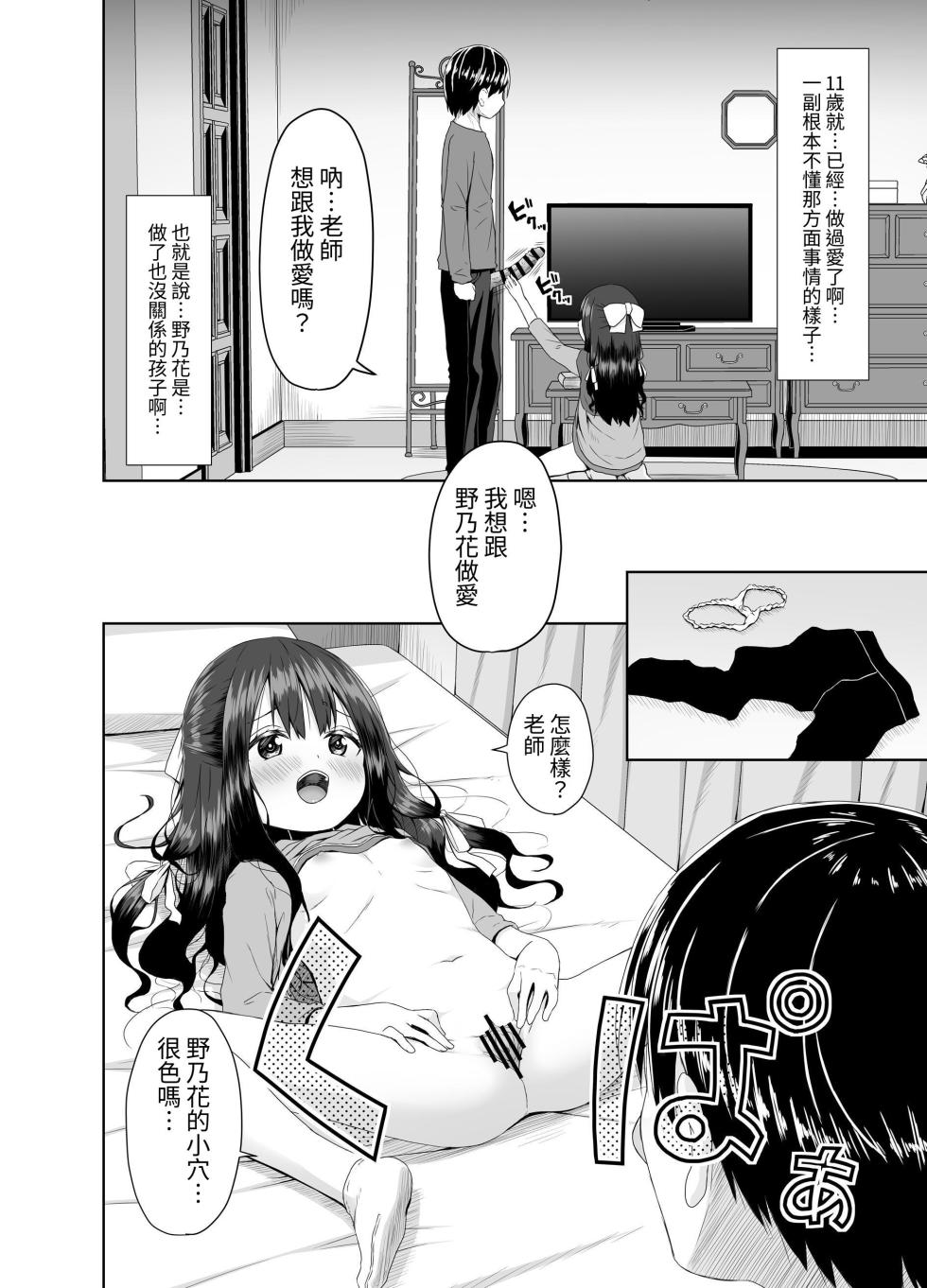 [Azure (Kagonotori)] Mitame wa Seiso na Loli Bitch-chan [Chinese] [Digital] - Page 7