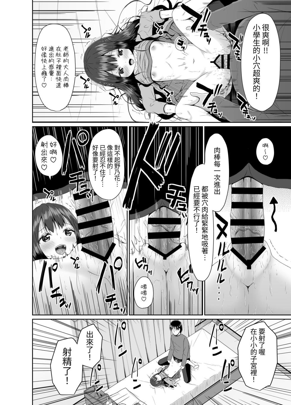 [Azure (Kagonotori)] Mitame wa Seiso na Loli Bitch-chan [Chinese] [Digital] - Page 11
