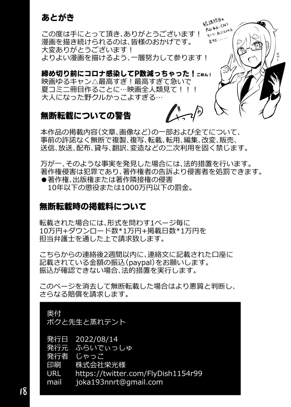 [Fly Dish (Jakko)] Boku to Sensei to Mure Tent | Impazzire nella Tenda della Mia Sensei (Yuru Camp) [Italian] [Digital] - Page 17