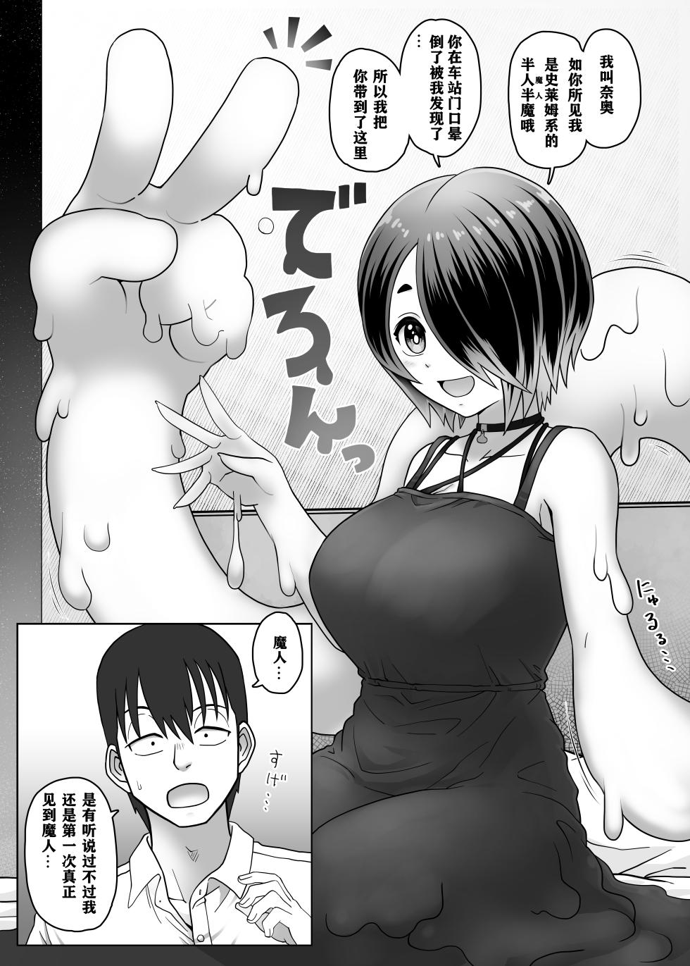 [Mesukama] Slime Musume wa Iyashitai!  [Chinese] [打打计数君个人汉化][Digital] - Page 7