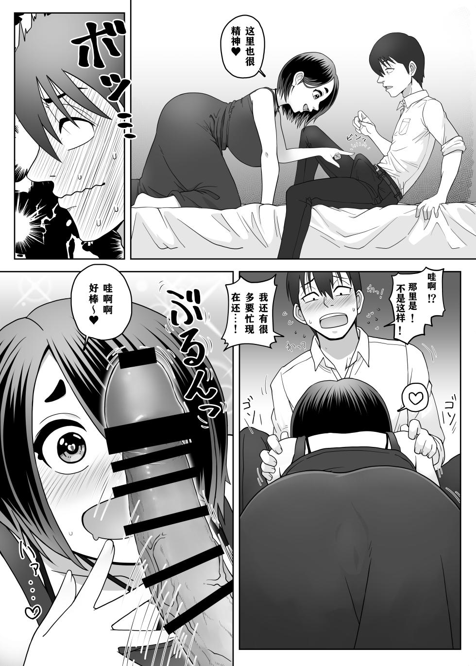 [Mesukama] Slime Musume wa Iyashitai!  [Chinese] [打打计数君个人汉化][Digital] - Page 10