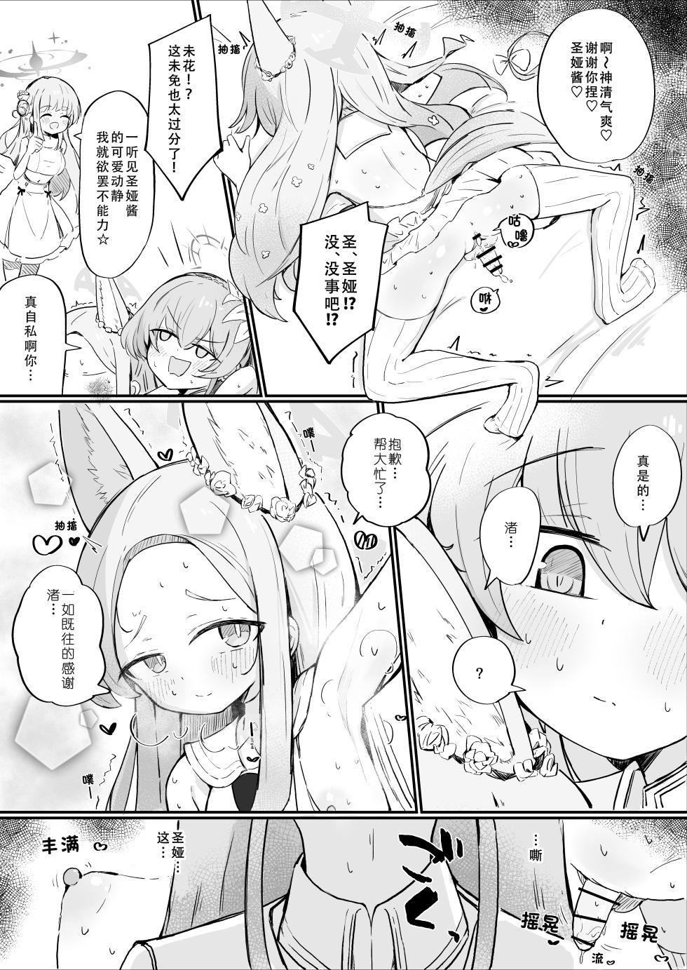 [Natsume Uraraka]（色魔棍哥个人汉化） Futanari Tea Party (Blue Archive) - Page 2