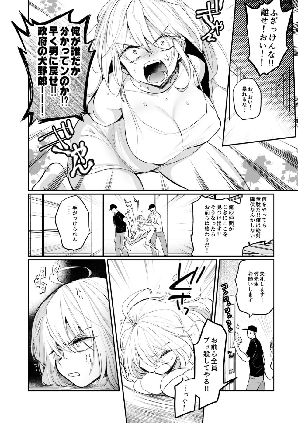 [Emilio] Nyotaika Kairaku Dystopia TS Musume Mesuochi Mazo Kaika - TSF ORGASM DYSTOPIA [Digital] - Page 6