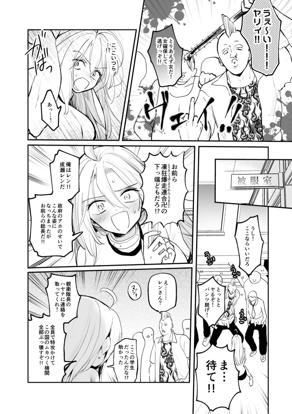 [Emilio] Nyotaika Kairaku Dystopia TS Musume Mesuochi Mazo Kaika - TSF ORGASM DYSTOPIA [Digital] - Page 24