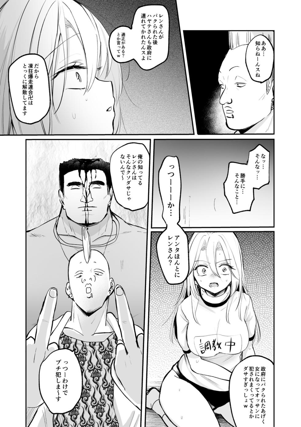 [Emilio] Nyotaika Kairaku Dystopia TS Musume Mesuochi Mazo Kaika - TSF ORGASM DYSTOPIA [Digital] - Page 25