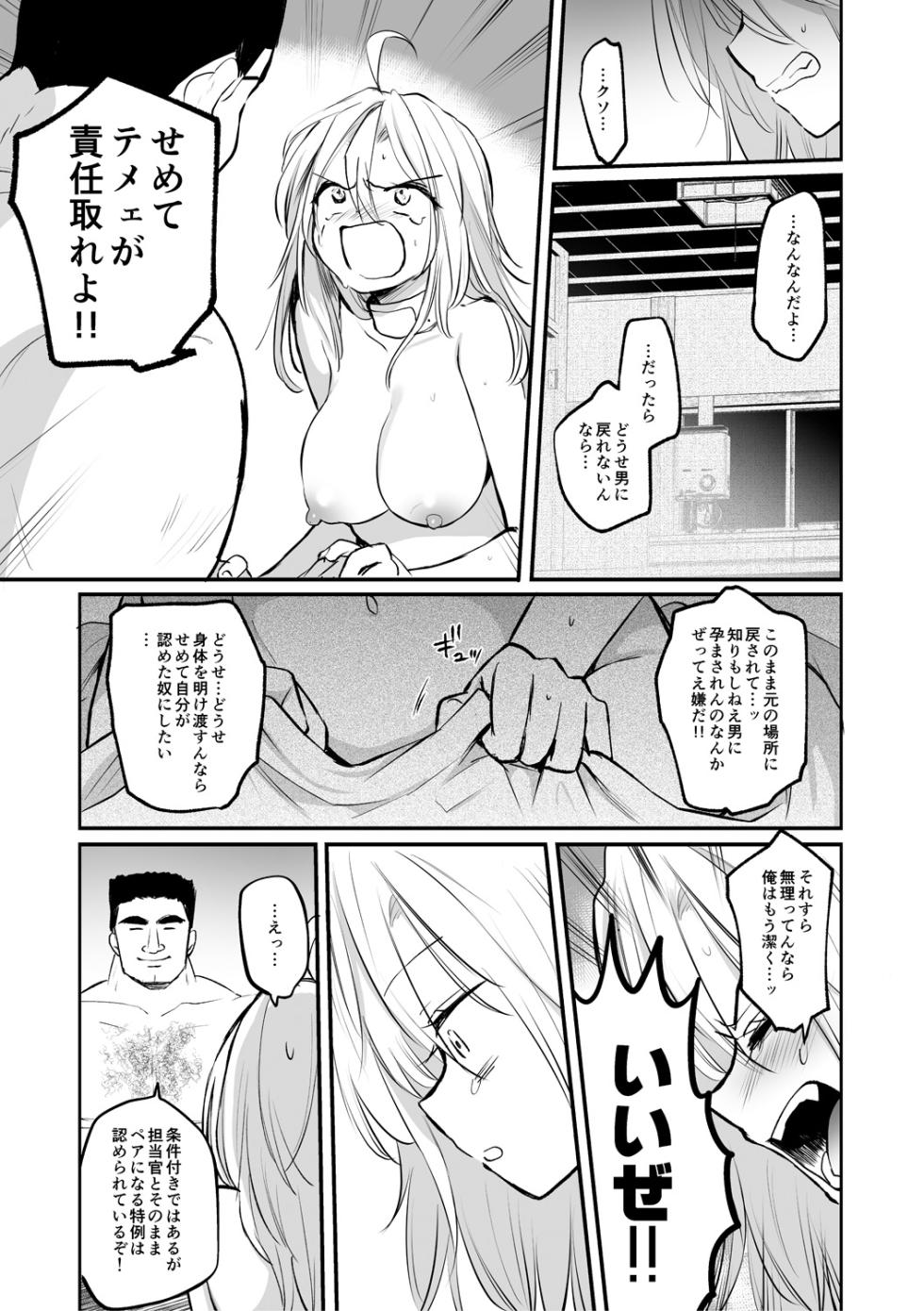 [Emilio] Nyotaika Kairaku Dystopia TS Musume Mesuochi Mazo Kaika - TSF ORGASM DYSTOPIA [Digital] - Page 31