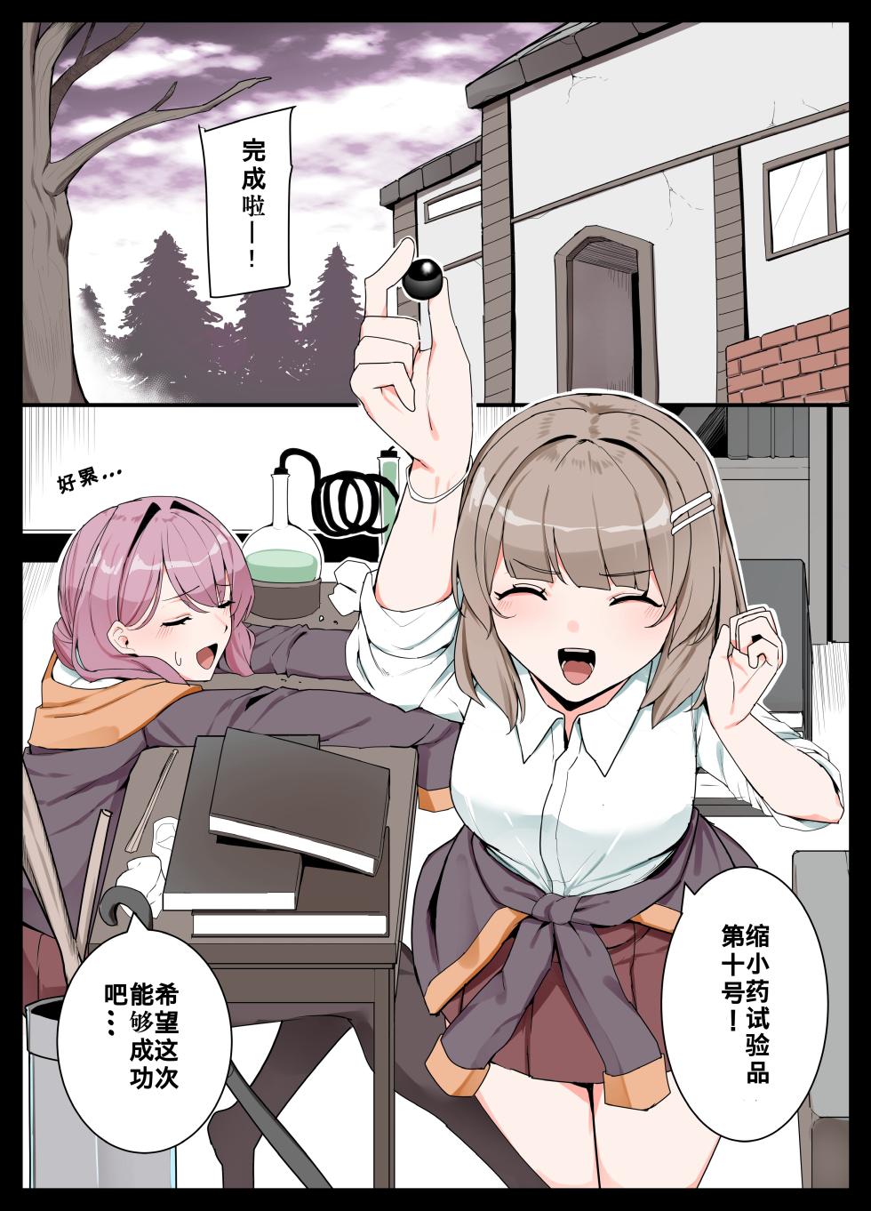 [Odoru London]Hitomikuroniumu no kassei to sono fukusayo ni tsuite no kenkyu hokoku/关于人体缩小化活性及副作用的研究报告(辣椒酱个人汉化)(连载中) - Page 1