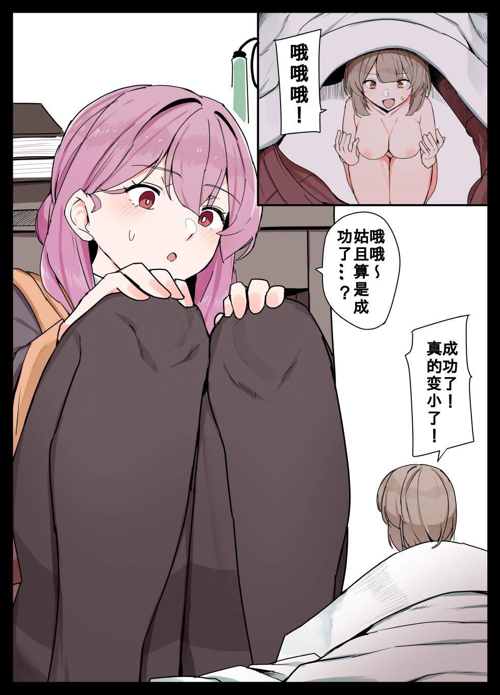 [Odoru London]Hitomikuroniumu no kassei to sono fukusayo ni tsuite no kenkyu hokoku/关于人体缩小化活性及副作用的研究报告(辣椒酱个人汉化)(连载中) - Page 3