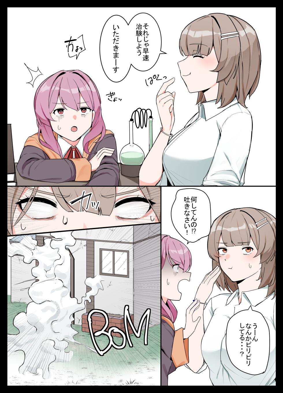 [Odoru London]Hitomikuroniumu no kassei to sono fukusayo ni tsuite no kenkyu hokoku/关于人体缩小化活性及副作用的研究报告(辣椒酱个人汉化)(连载中) - Page 11