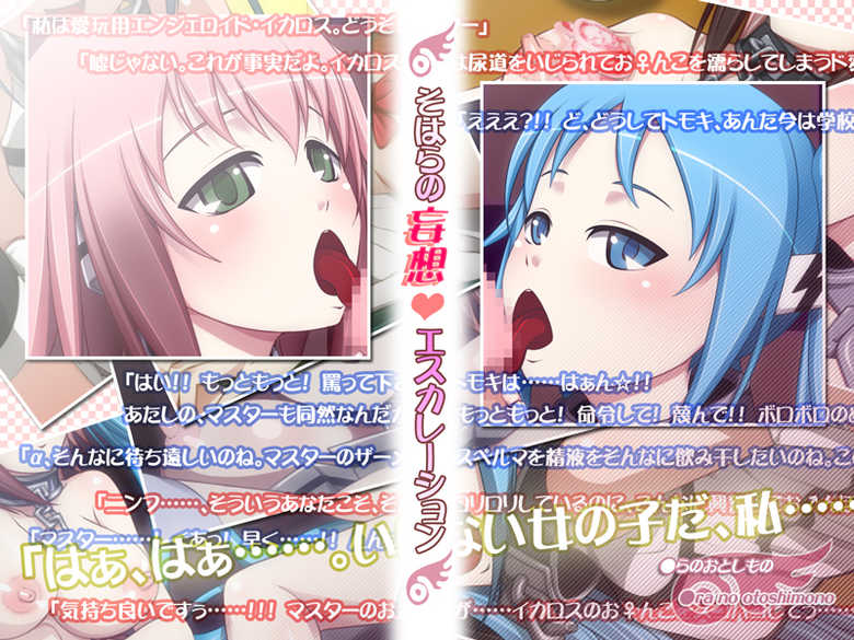 [Homepie Koubou (Homepie)] Sohara no Mousou Escalation (Sora no Otoshimono) - Page 1