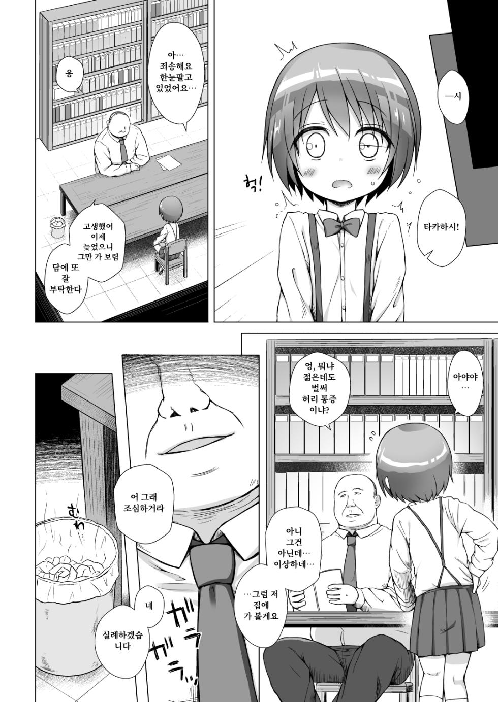 [Noraneko-no-Tama (Yukino Minato)] Rakuen no Omochabako Soushuuhen [Korean] [Digital] - Page 20