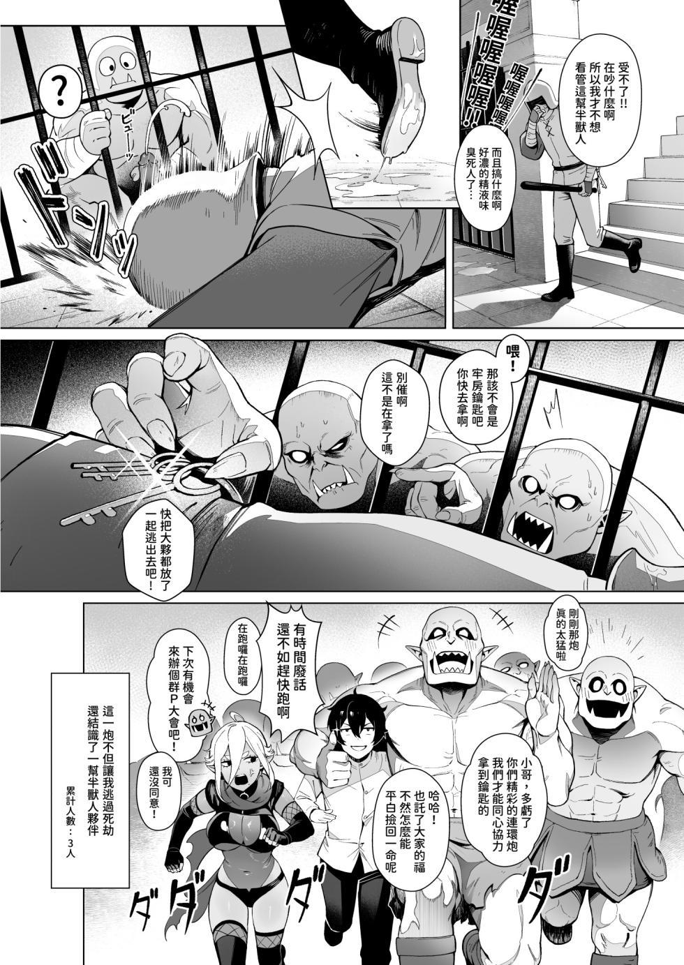 [Sencha Bashira] Isekai 100-nin Giri [Chinese] [Decensored] [Digital] - Page 17