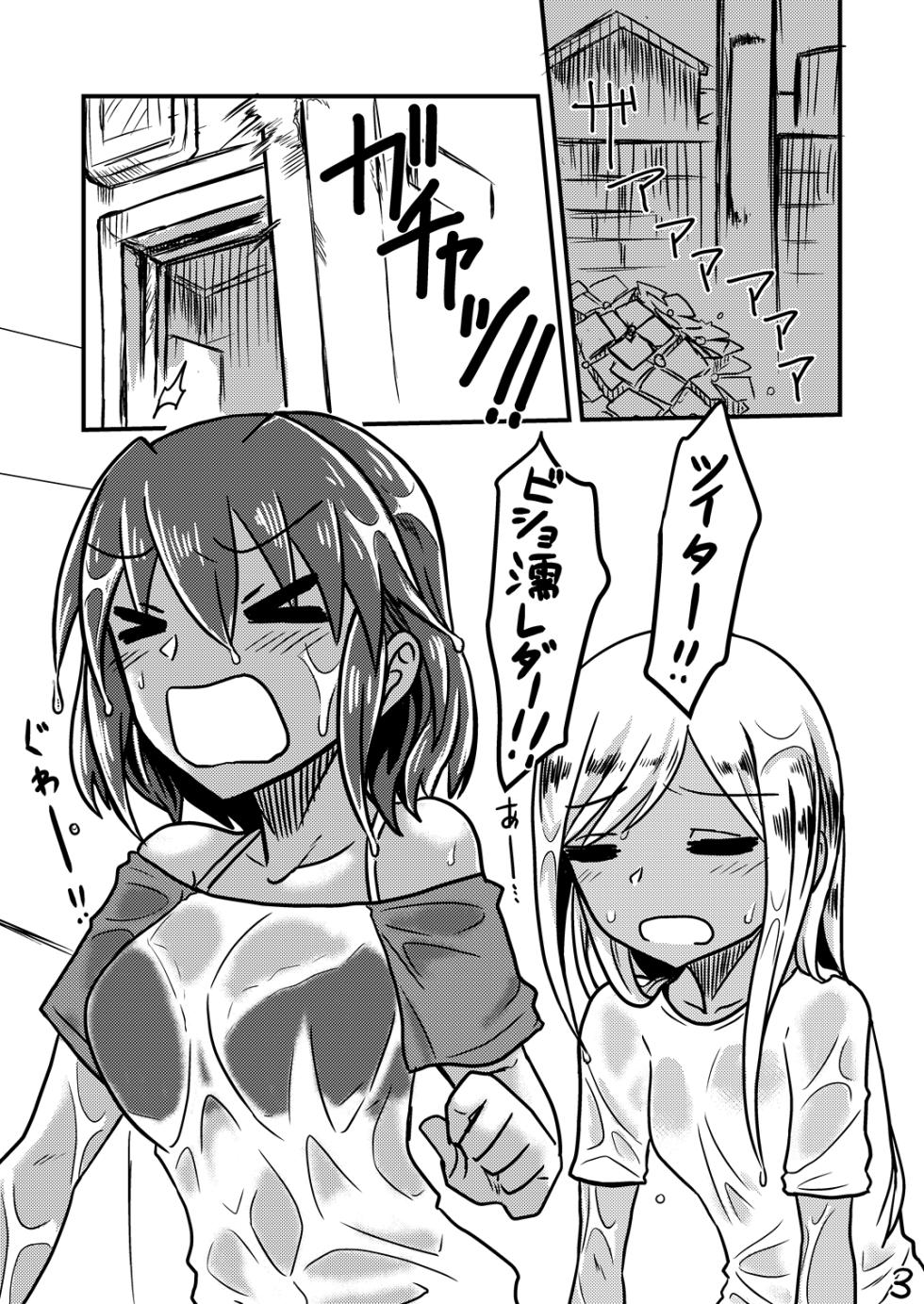 太陽と月のアマヤドリ - Page 2