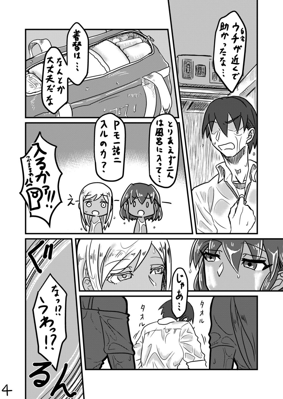 太陽と月のアマヤドリ - Page 3