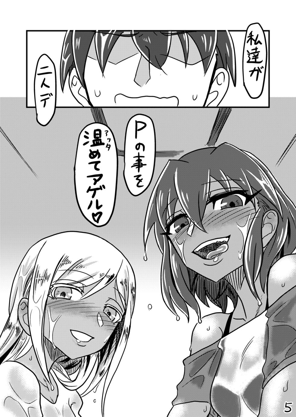 太陽と月のアマヤドリ - Page 4