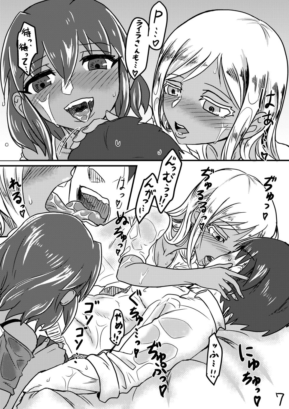 太陽と月のアマヤドリ - Page 6
