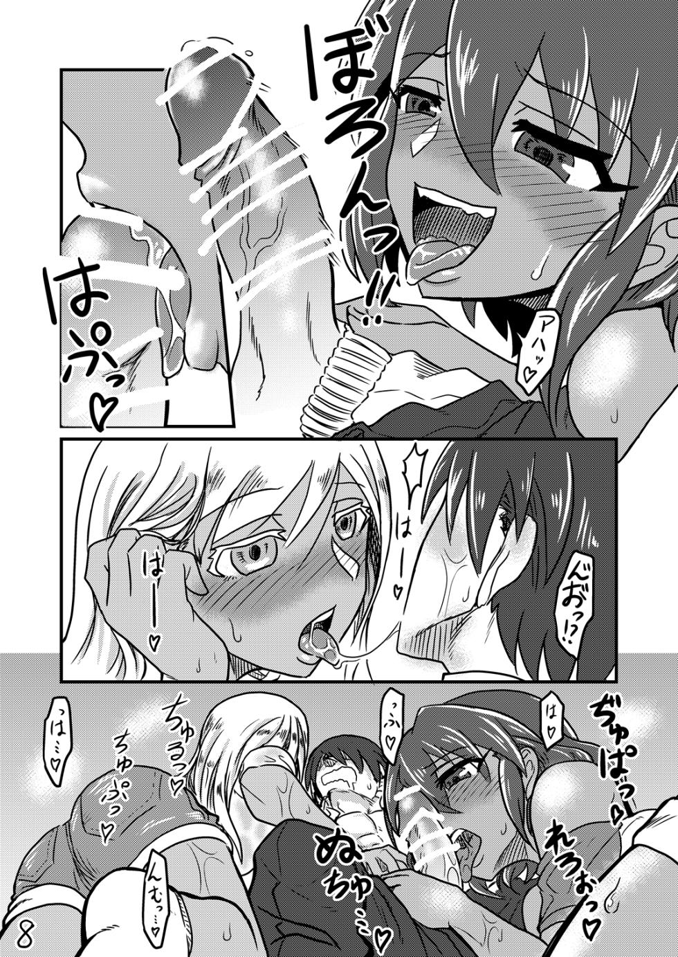太陽と月のアマヤドリ - Page 7