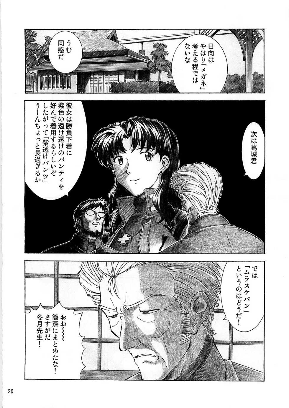 (C79) [Tengu no Tsuzura (Kuro Tengu)] BLUE LEAF (Neon Genesis Evangelion) - Page 20