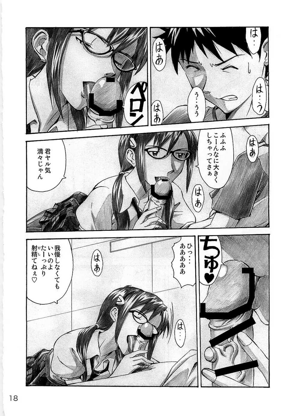 (C78) [Tengu no Tsuzura (Kuro Tengu)] Wanna Try? (Neon Genesis Evangelion) - Page 18