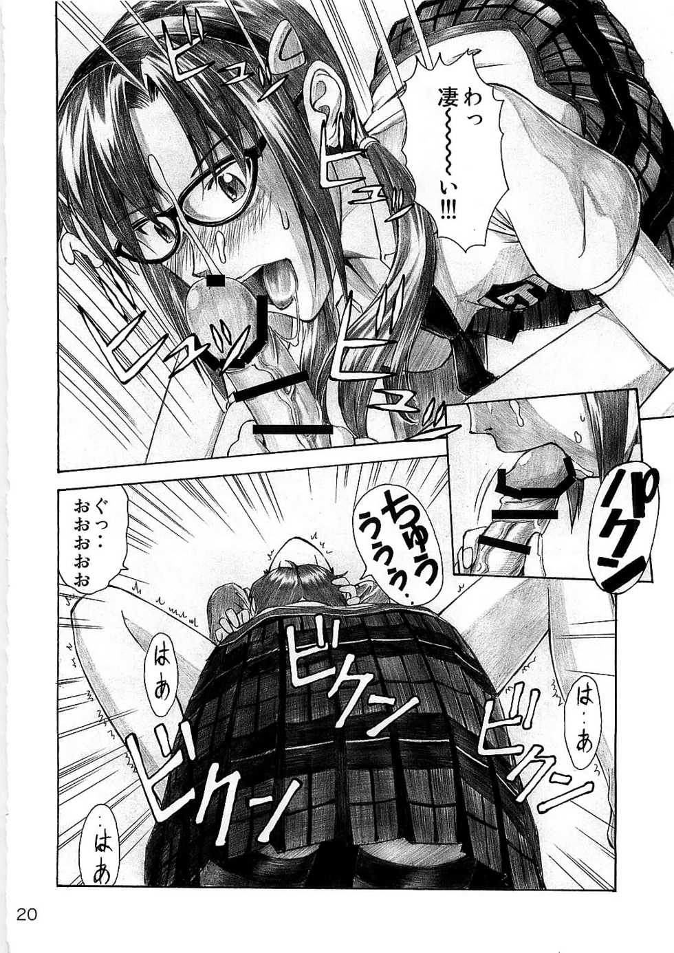 (C78) [Tengu no Tsuzura (Kuro Tengu)] Wanna Try? (Neon Genesis Evangelion) - Page 20