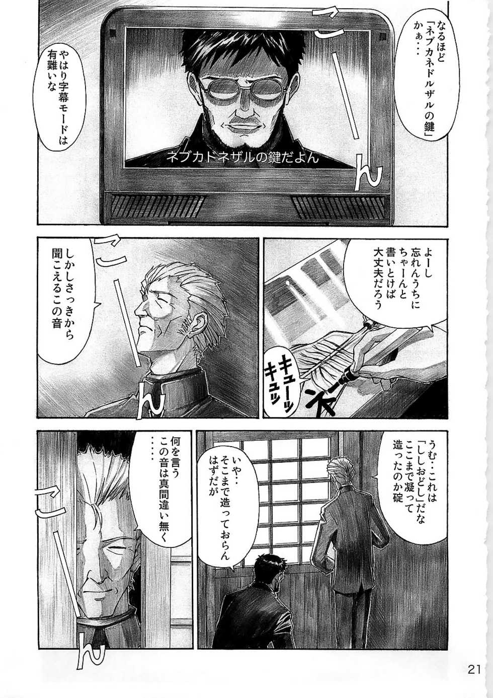(C78) [Tengu no Tsuzura (Kuro Tengu)] Wanna Try? (Neon Genesis Evangelion) - Page 21