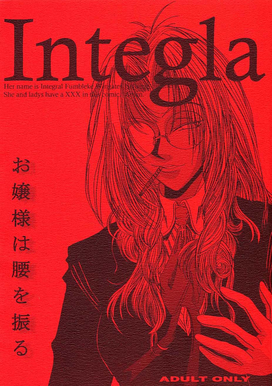 [Lover's (Inanaki Shiki)] Integla - Ojousama wa Koshi o Furu (Hellsing) - Page 1