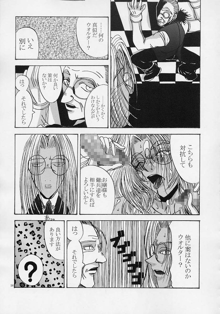 [Lover's (Inanaki Shiki)] Integla - Ojousama wa Koshi o Furu (Hellsing) - Page 16