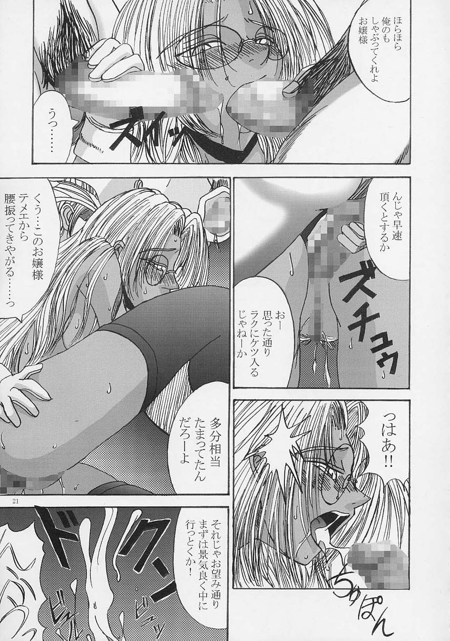 [Lover's (Inanaki Shiki)] Integla - Ojousama wa Koshi o Furu (Hellsing) - Page 20