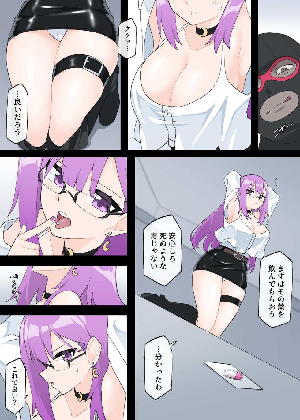 [Rioreori] The suffering of a female detective - Page 2