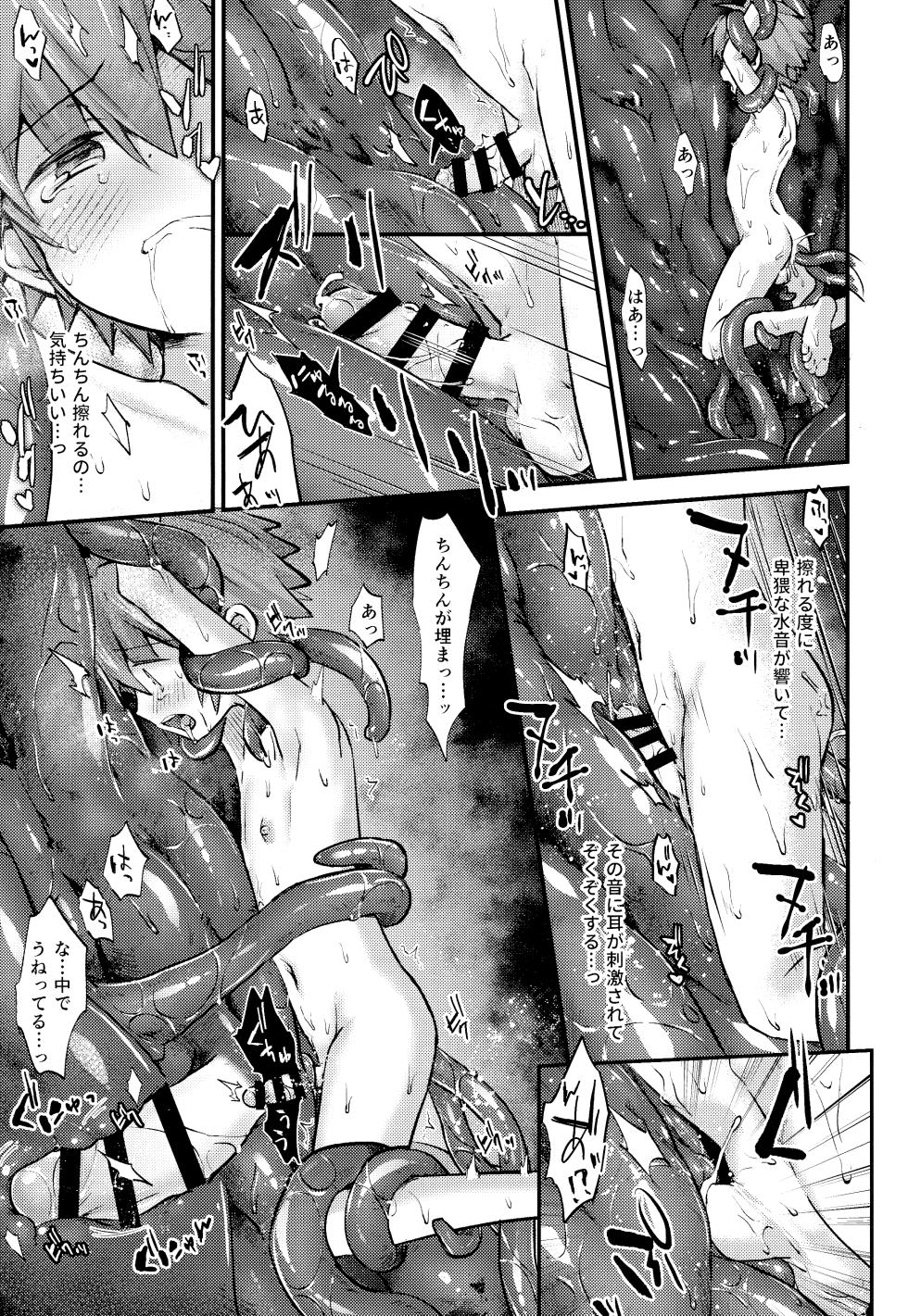 (ShotaFes18) [Kagayaku Hoshizuna (Miyu)] trap 5 -into the depth- (Tartaros: Rebirth) - Page 10