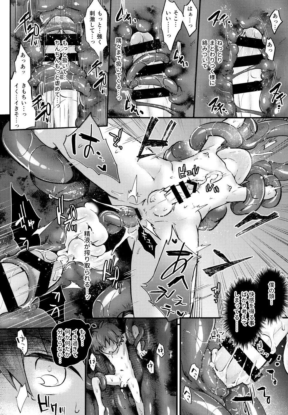 (ShotaFes18) [Kagayaku Hoshizuna (Miyu)] trap 5 -into the depth- (Tartaros: Rebirth) - Page 11