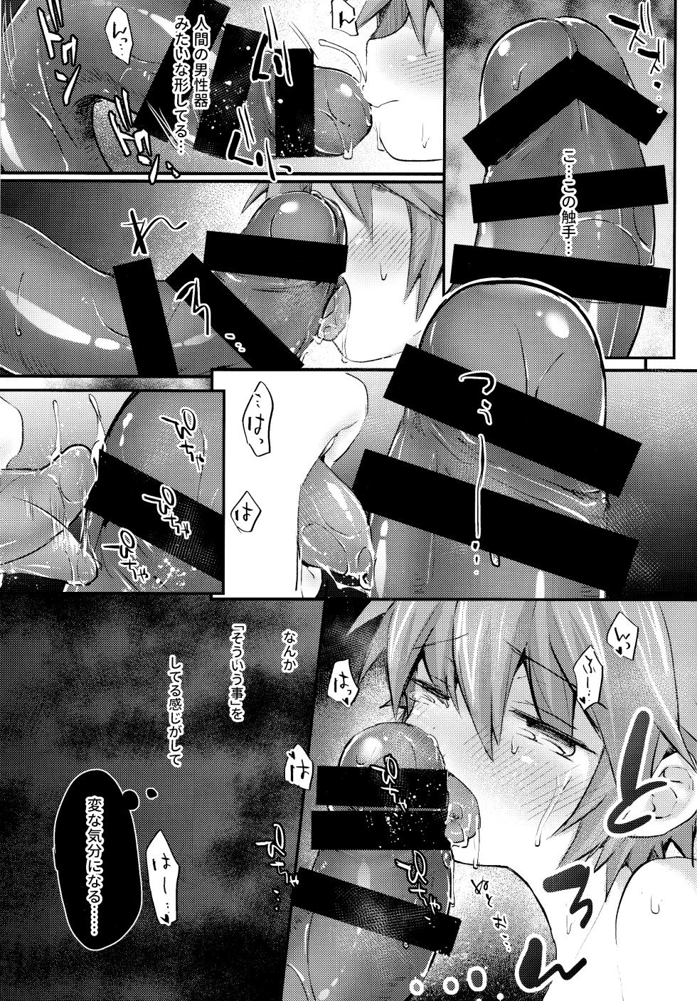 (ShotaFes18) [Kagayaku Hoshizuna (Miyu)] trap 5 -into the depth- (Tartaros: Rebirth) - Page 12