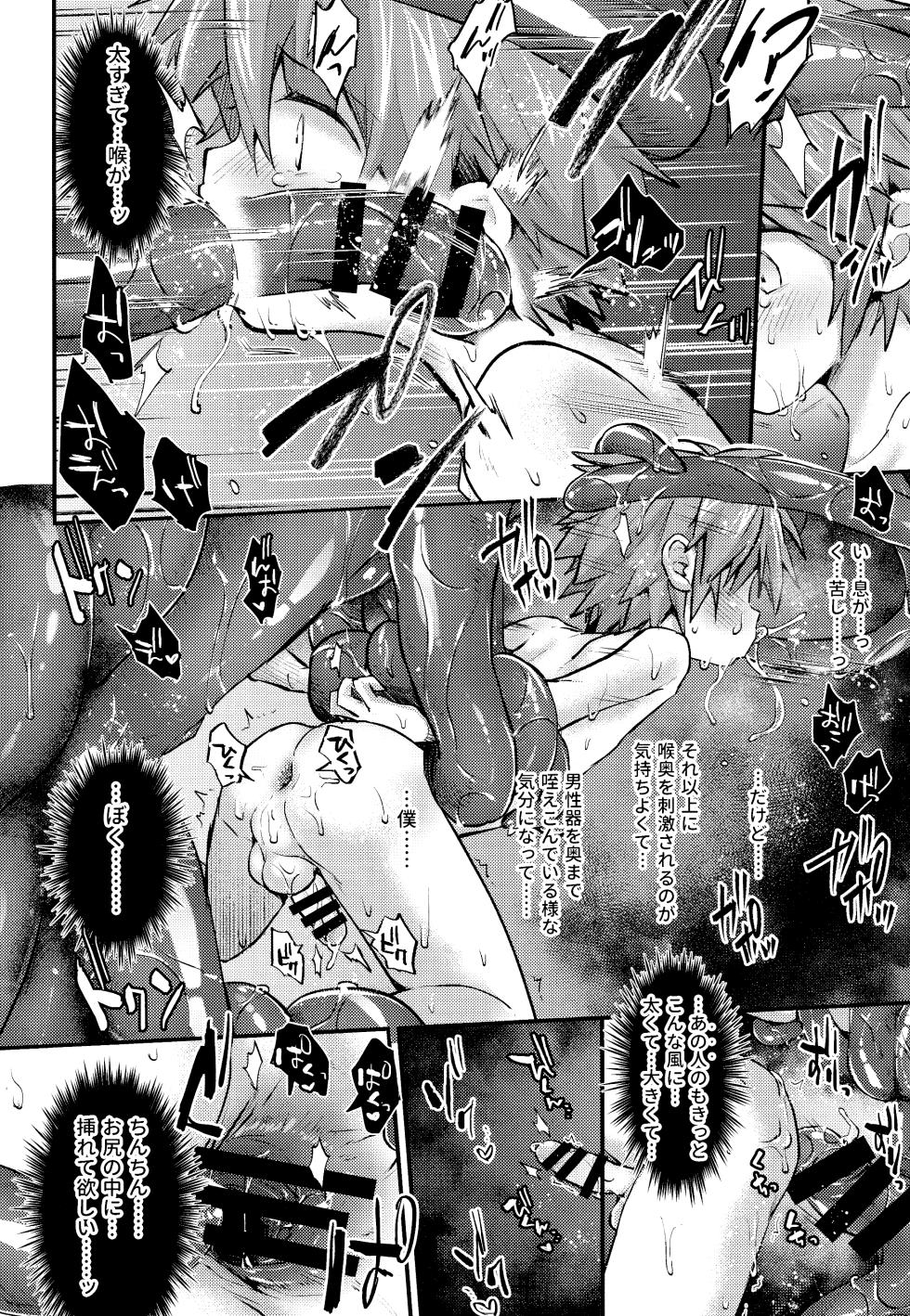 (ShotaFes18) [Kagayaku Hoshizuna (Miyu)] trap 5 -into the depth- (Tartaros: Rebirth) - Page 13