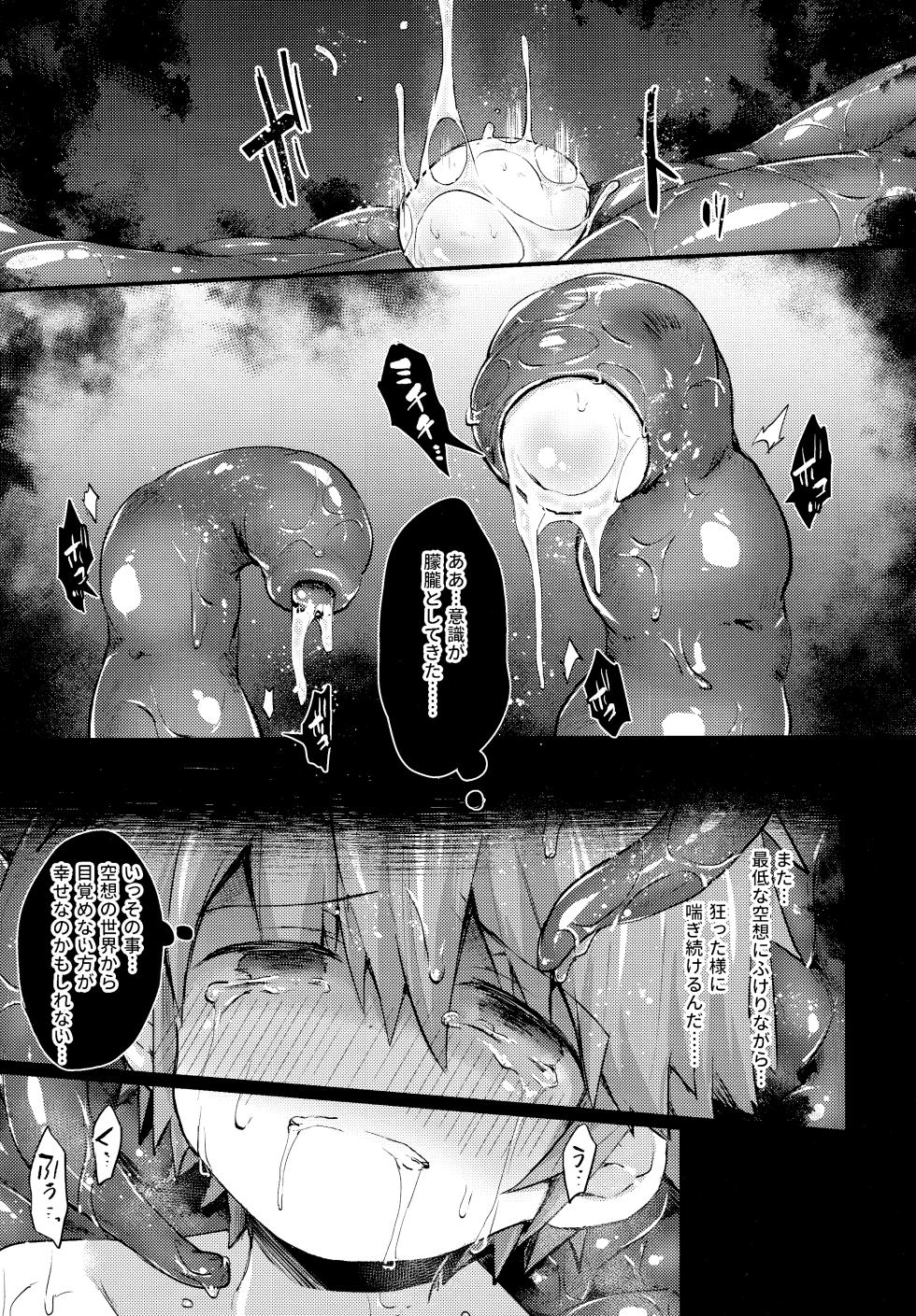 (ShotaFes18) [Kagayaku Hoshizuna (Miyu)] trap 5 -into the depth- (Tartaros: Rebirth) - Page 18