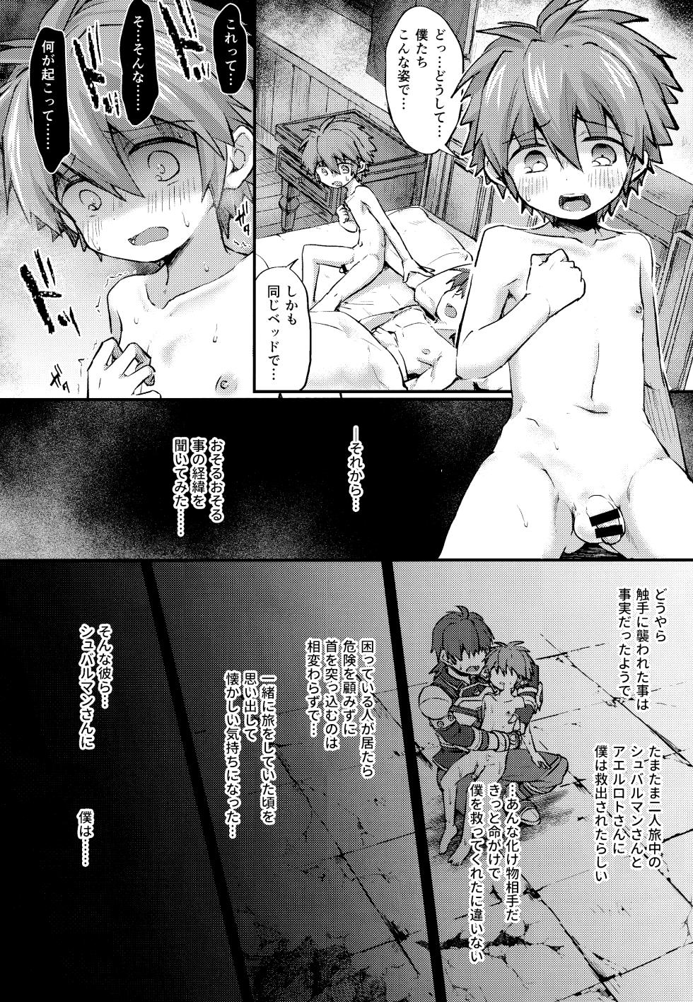 (ShotaFes18) [Kagayaku Hoshizuna (Miyu)] trap 5 -into the depth- (Tartaros: Rebirth) - Page 21