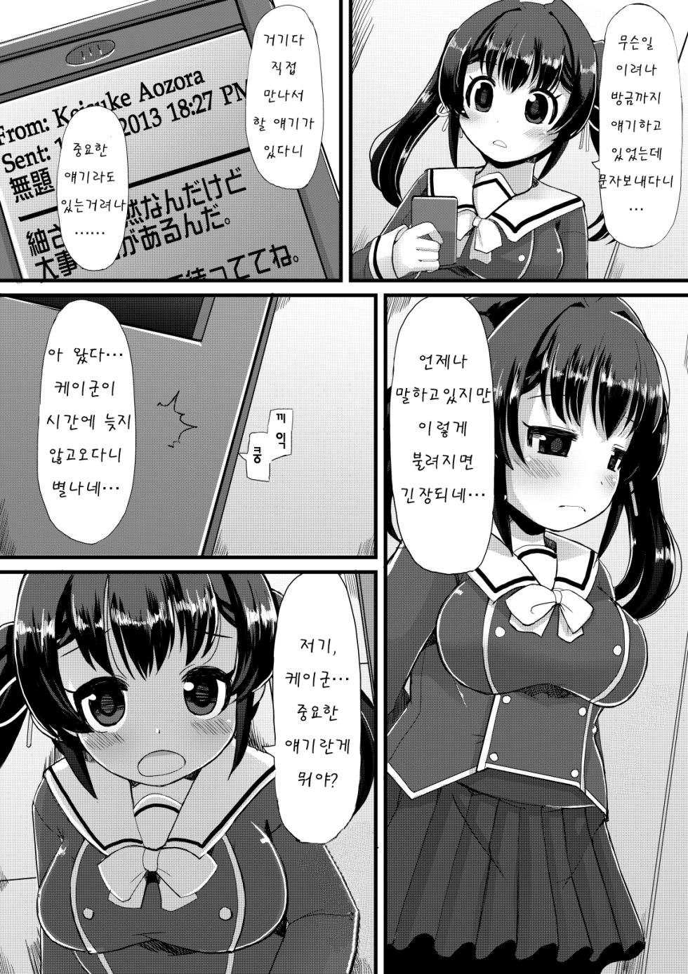 [Lilith Lauda Laboratory, Es_Lab (Lilith Lauda)] Netori Nikubenki [Korean] - Page 5