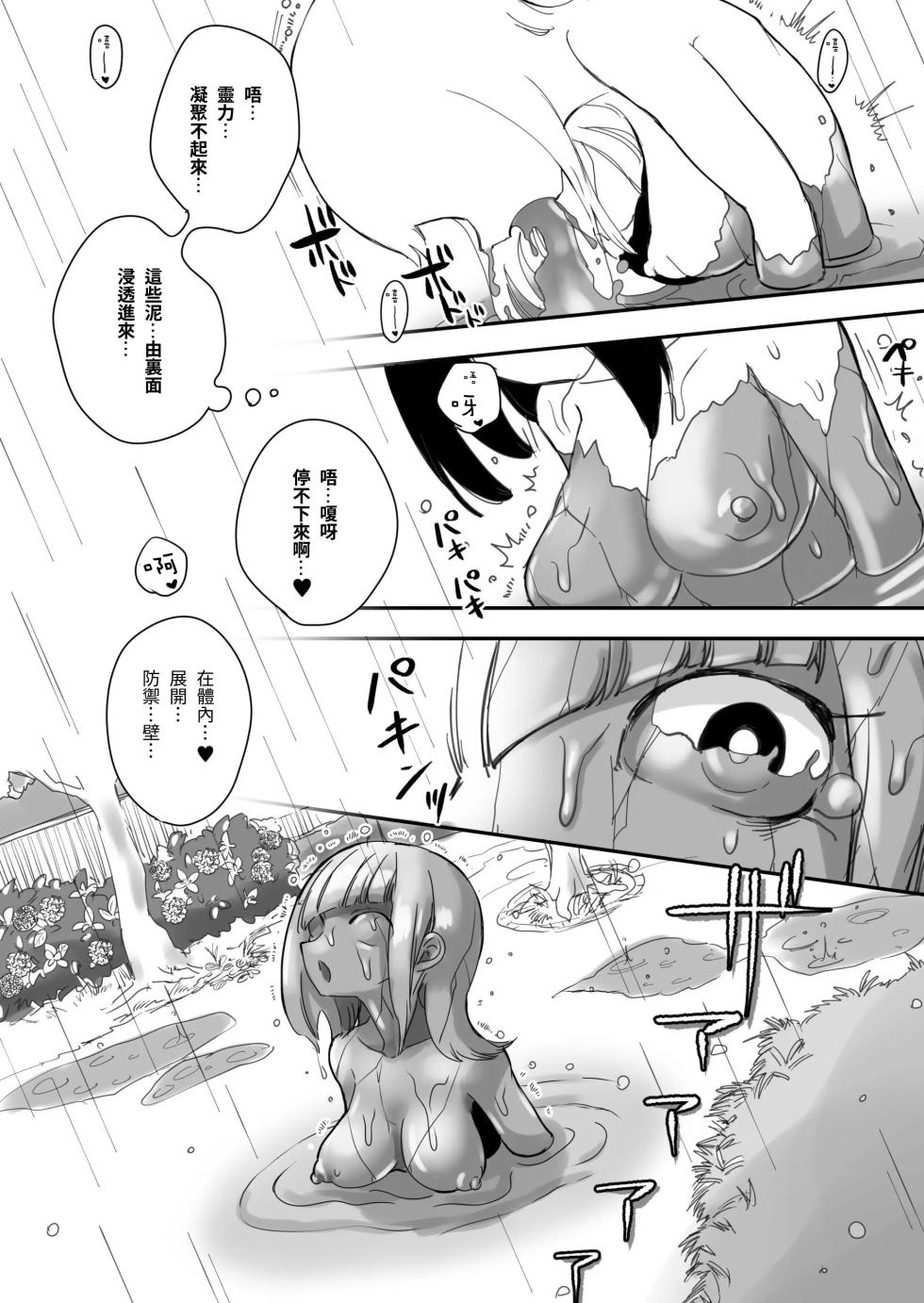 [Shimanami (Archipelago)] Korikatamaru sekai no aruki kata [T-Chinese Translation] - Page 38