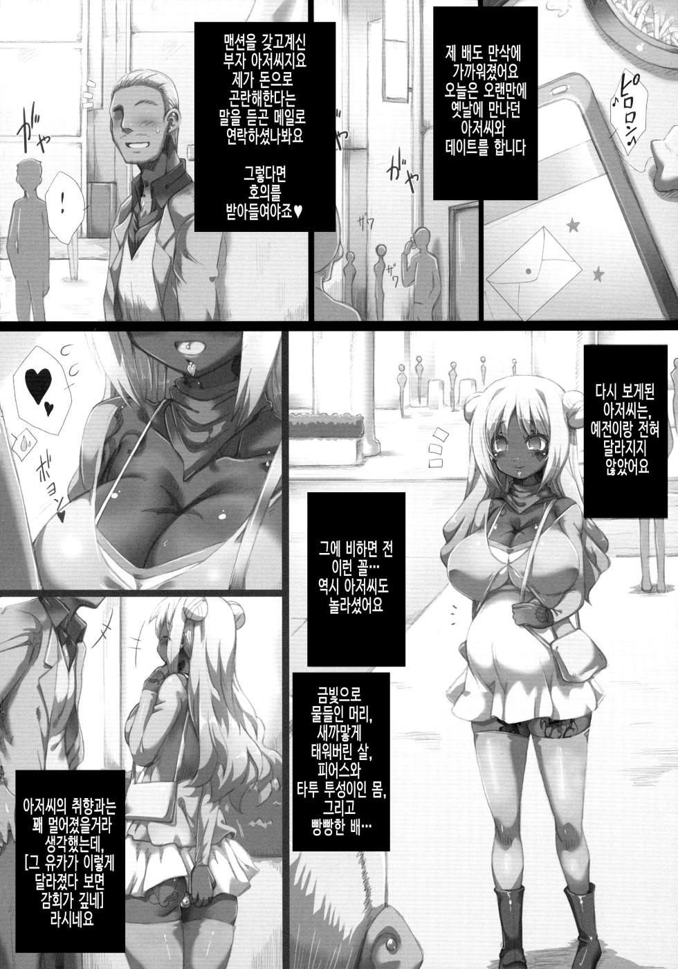 (COMIC1☆8) [GREAT Acta (tokyo)] YUKA PRE | 유카 프레 (Minami-ke) [Korean] - Page 22