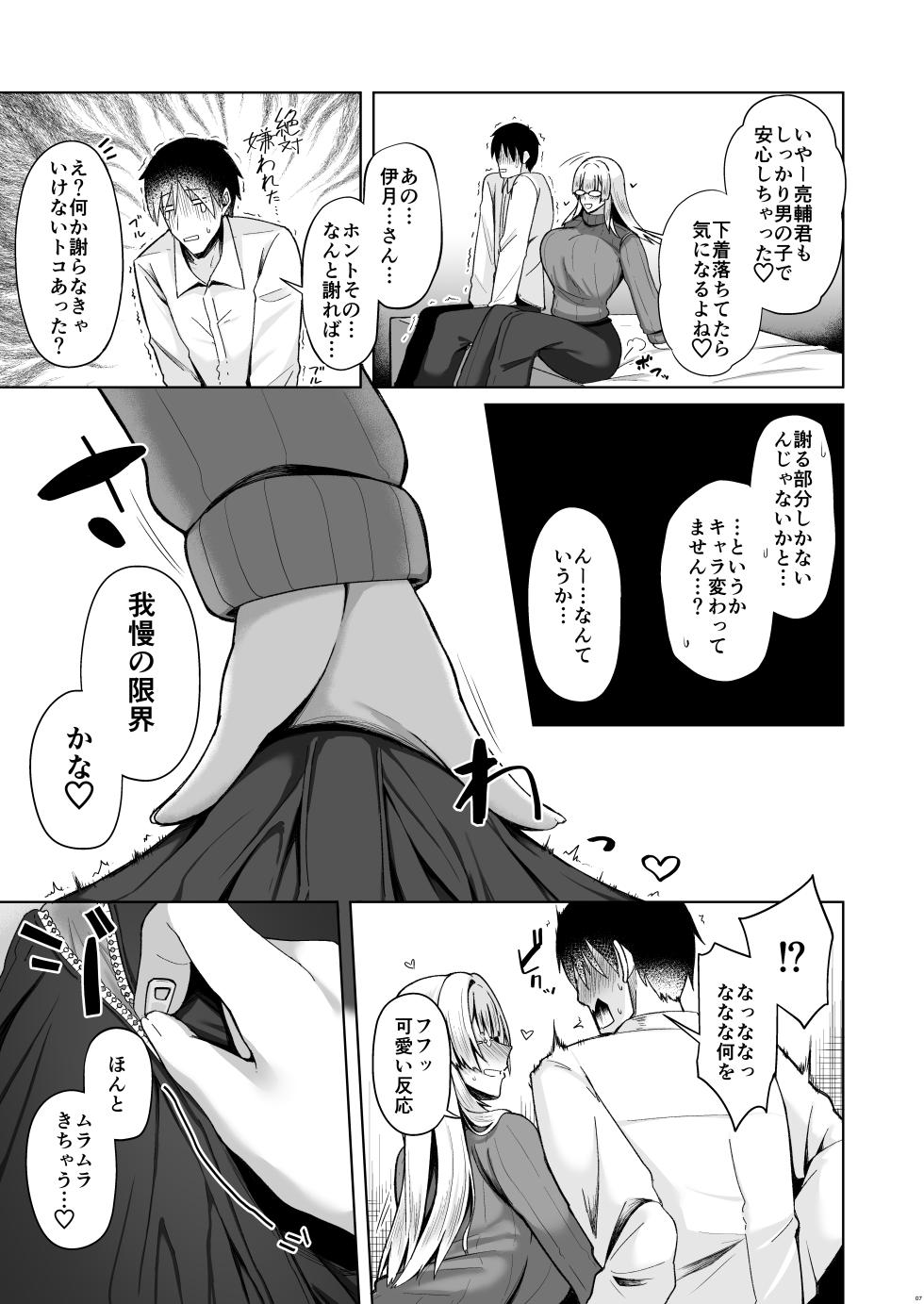 [Hozuriya (Housubaru)] Onee-chan ni wa Aragaenai. [Digital] - Page 7