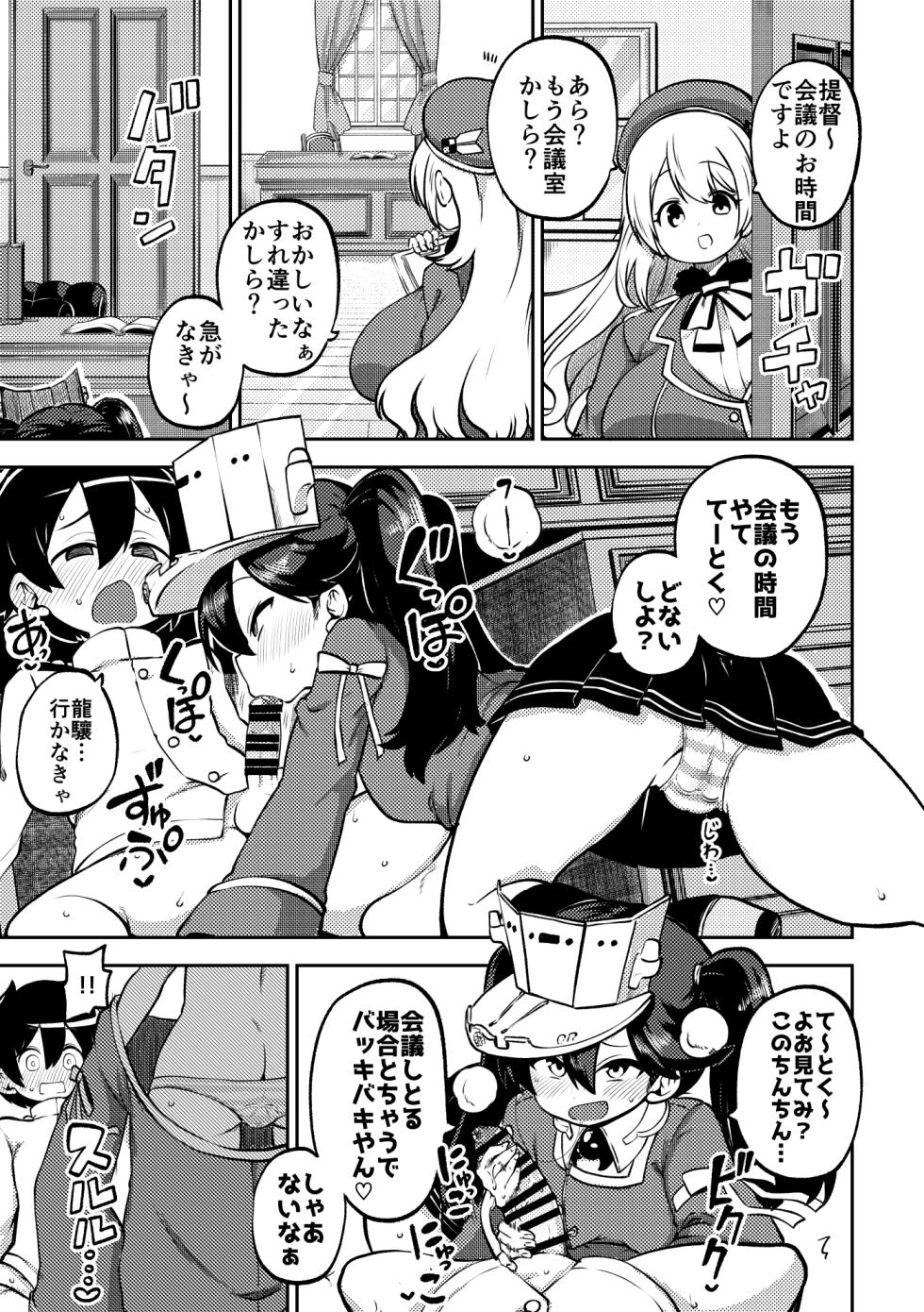 約束させる龍驤ちゃん 復習+メイキング - Page 1