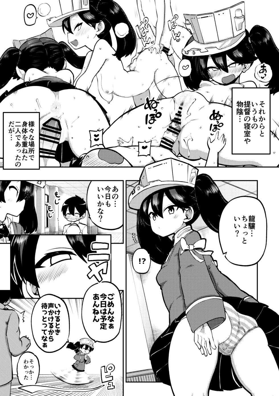 約束させる龍驤ちゃん 復習+メイキング - Page 5