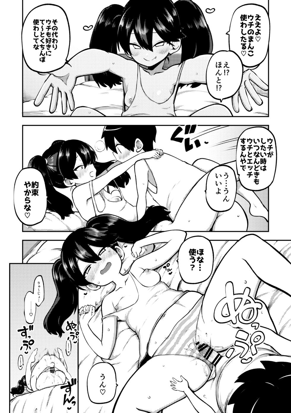 約束させる龍驤ちゃん 復習+メイキング - Page 8