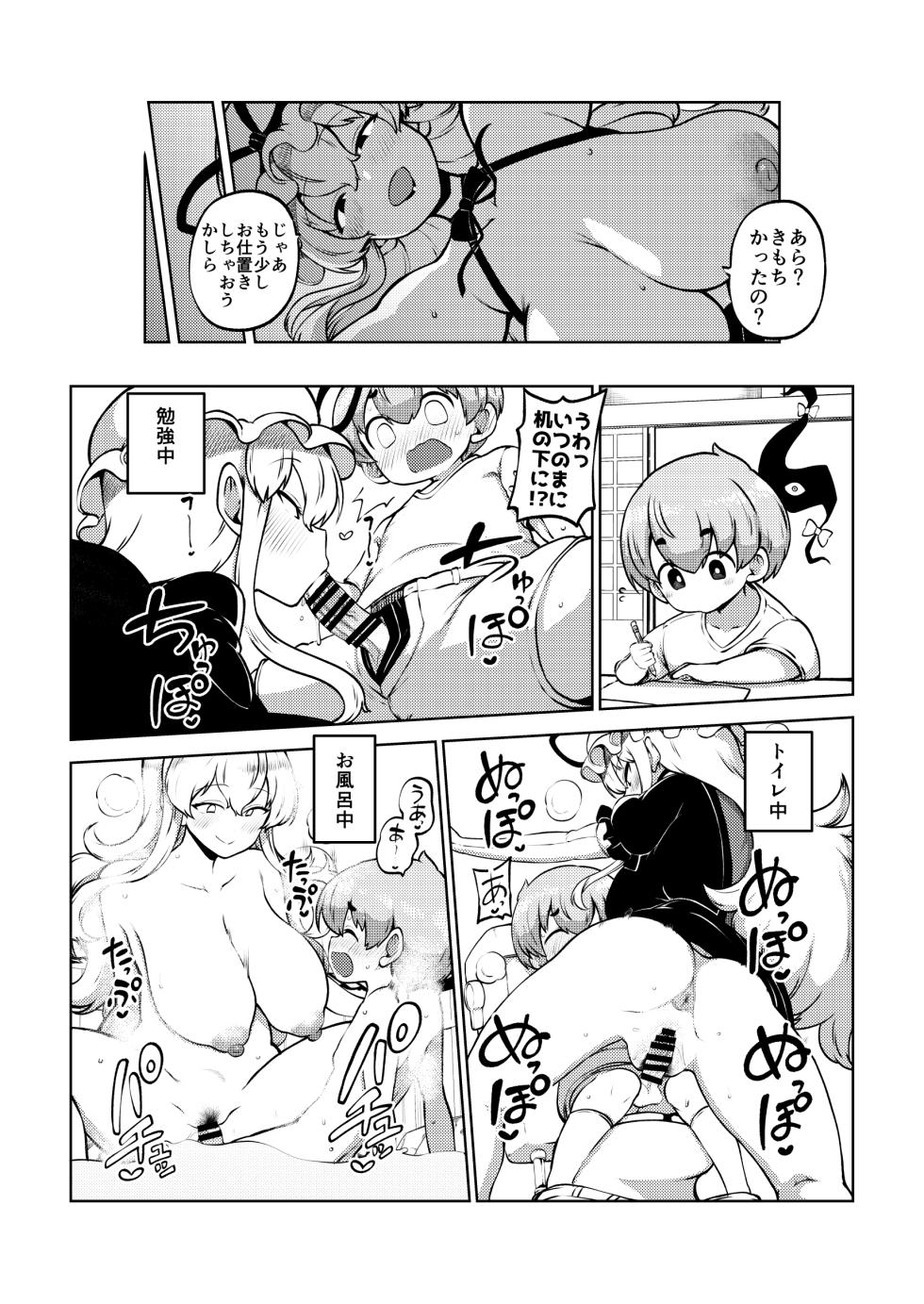 授乳ゆかりん 復習+無毛差分+メイキング - Page 9