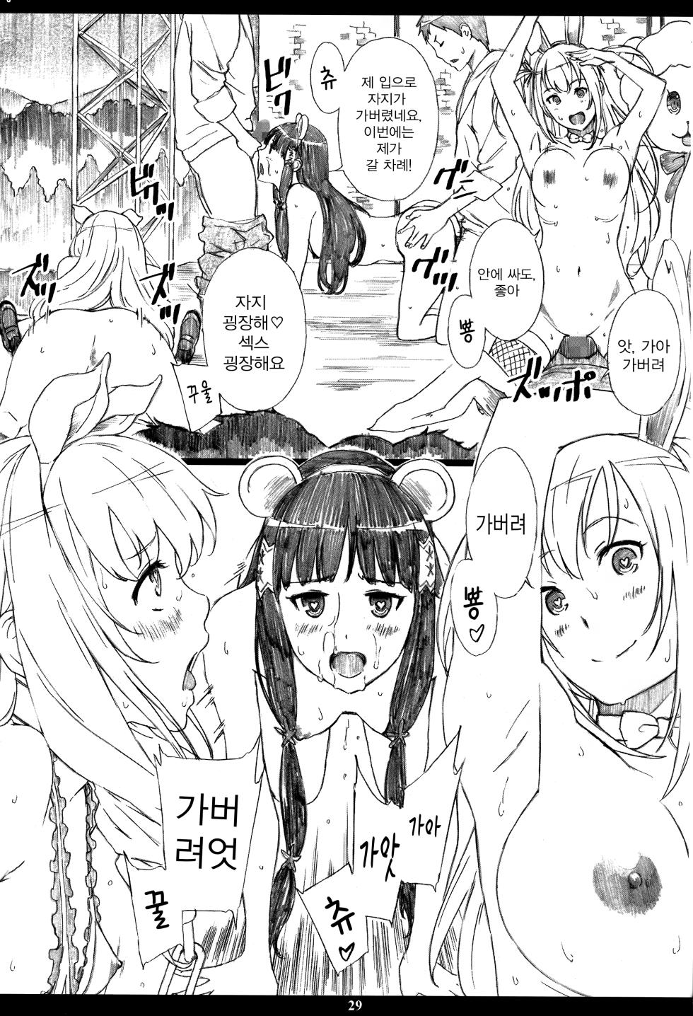 (C87) [M (Amano Ameno)] AMAbriR18 (Amagi Brilliant Park) [Korean] - Page 26