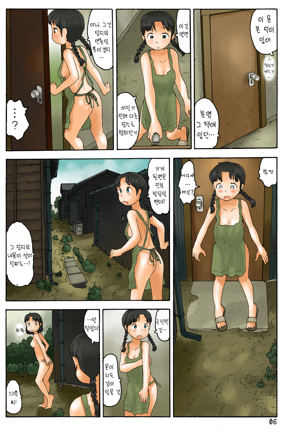 (SC57) [Awatake (Awatake Takahiro)] Furuhonya no Oku ni | 헌책방의 안쪽에 [Korean] - Page 7