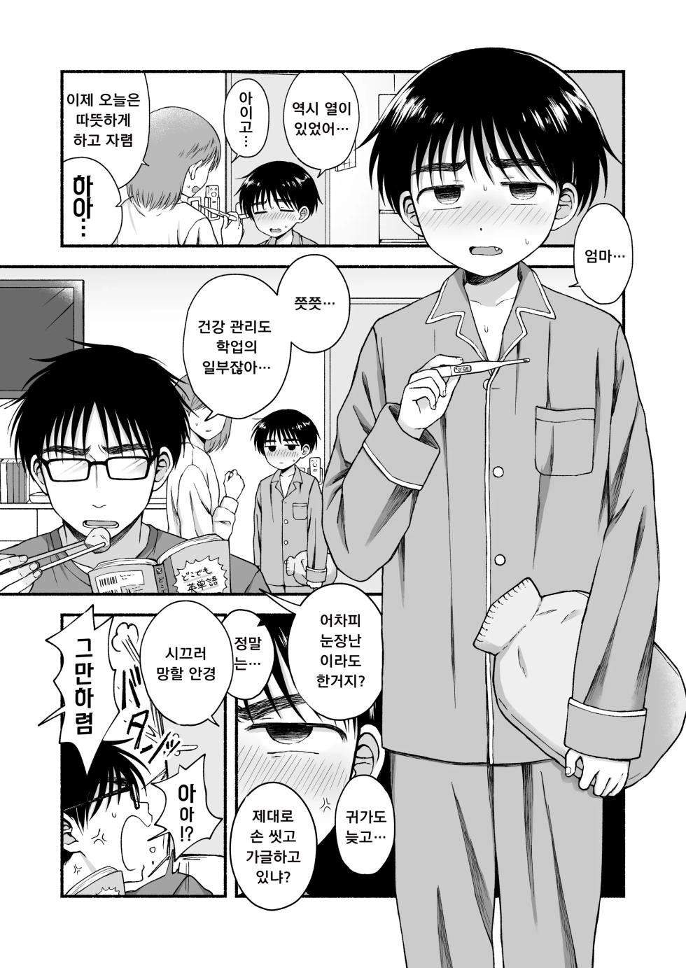 [Yamijiru (Tanano Nata)] Genkai Jukensei wa Kawaii Otouto no Yume o Miru ka? | 한계 수험생은 귀여운 남동생의 꿈을 꾸는가? [Korean] [도레솔] - Page 2