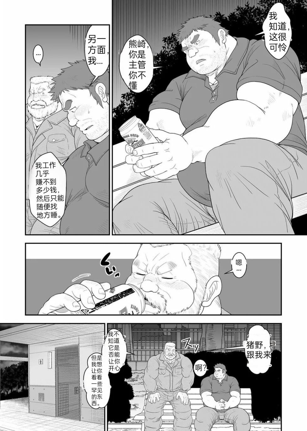 [Bear Tail ] Kuma-san to Ino-san | 熊崎与猪野（情意汉化） [Chinese] [Digital] - Page 6