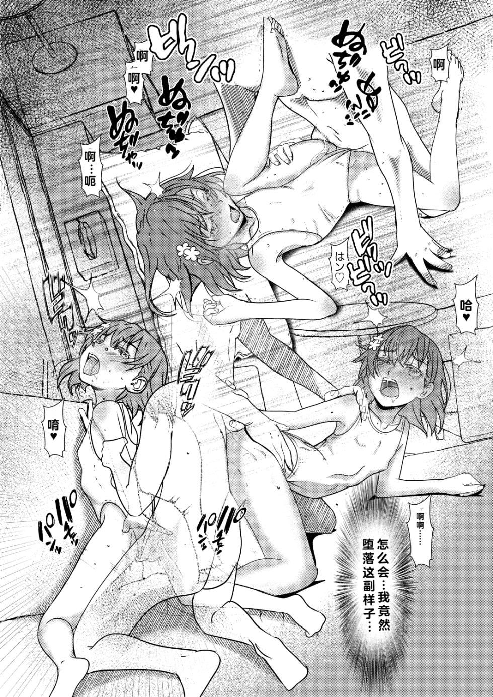 [Salt Peanuts (Niea)] Third World Girl (Toaru Kagaku no Railgun) [Chinese] [流氓兔机翻汉化] [Digital] - Page 13