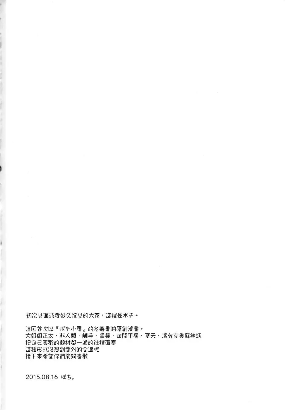 Ane Naru Mono 1~11 with 3.5 and 4.5 - Page 5
