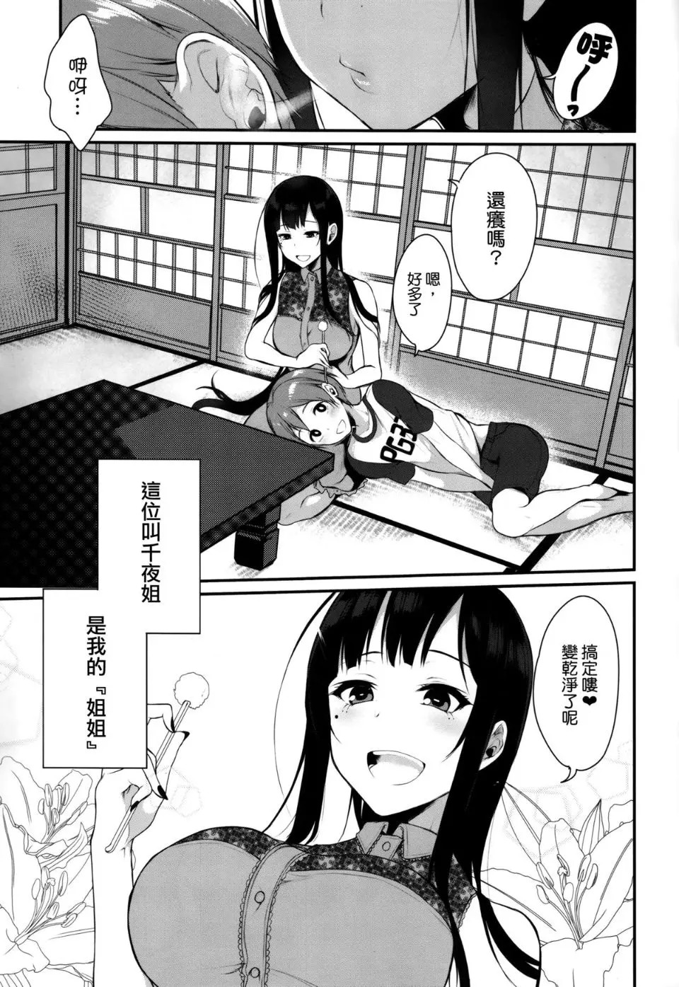 Ane Naru Mono 1~11 with 3.5 and 4.5 - Page 6